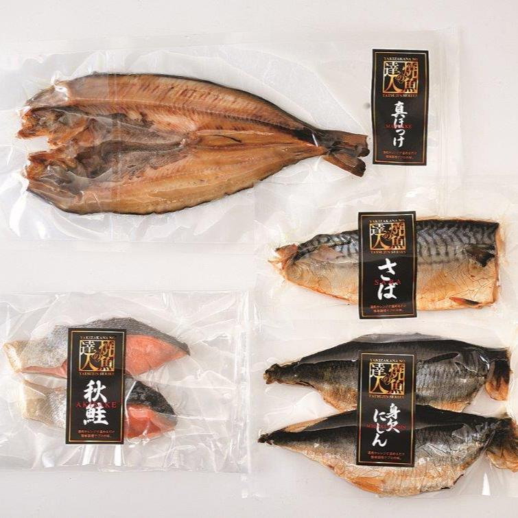 【御膳の達人】北の焼き魚詰め合わせ4種食べ比べセット