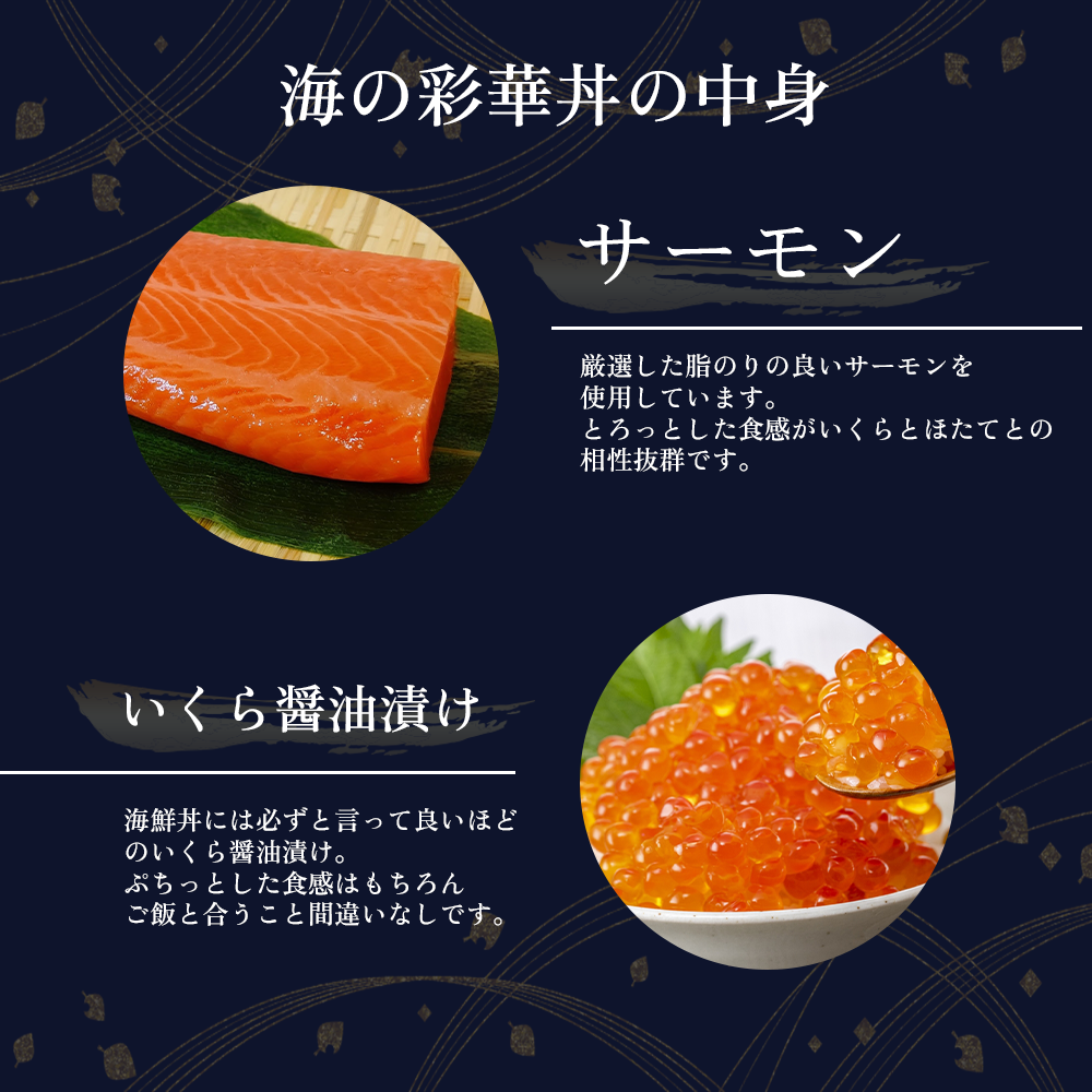 【御膳の達人】海鮮漬け丼の具 三種セット 計440g いくら サーモン ホタテ