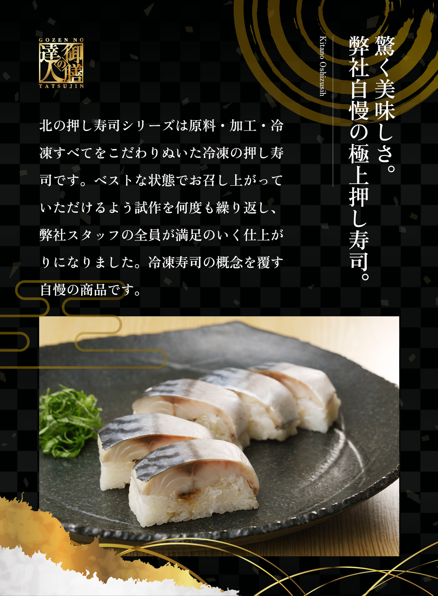 【御膳の達人】北の押し寿司 赤酢 2本セット 鯖・ずわい蟹 紙技 お湯で簡単解凍