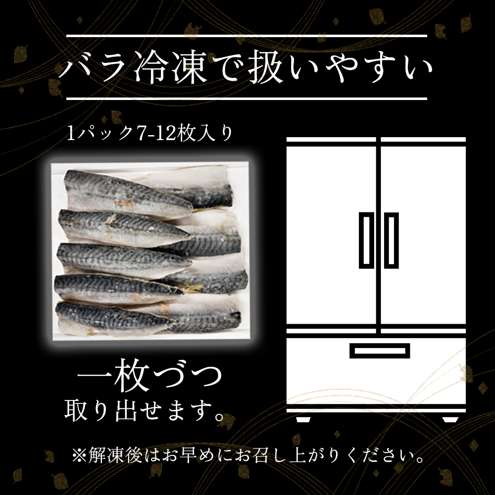 【御膳の達人】訳あり さばフィレ2.0kg 骨取り済 14-24枚 無塩 個別冷凍