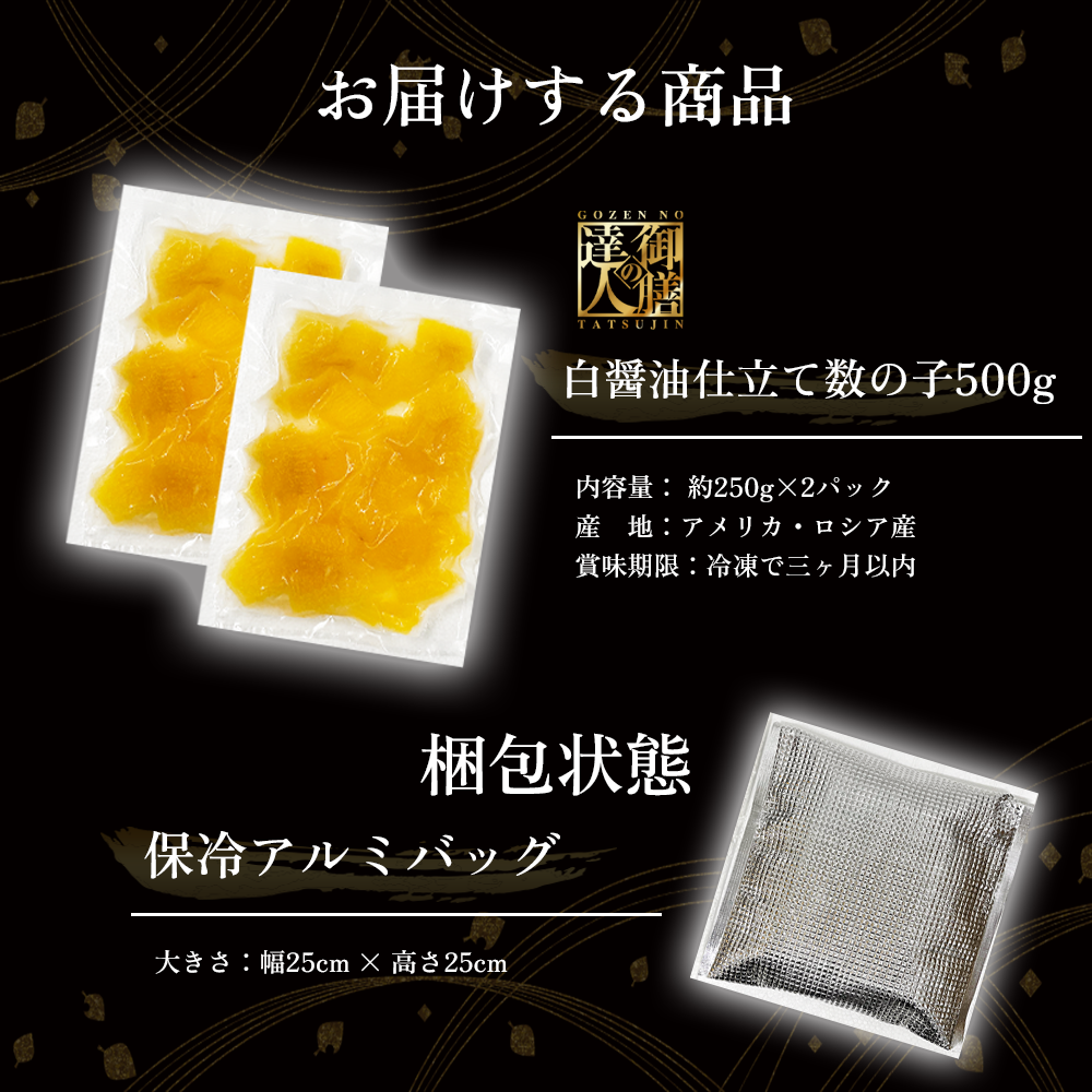 【御膳の達人】白醤油仕立て 味付け数の子500g 本チャン