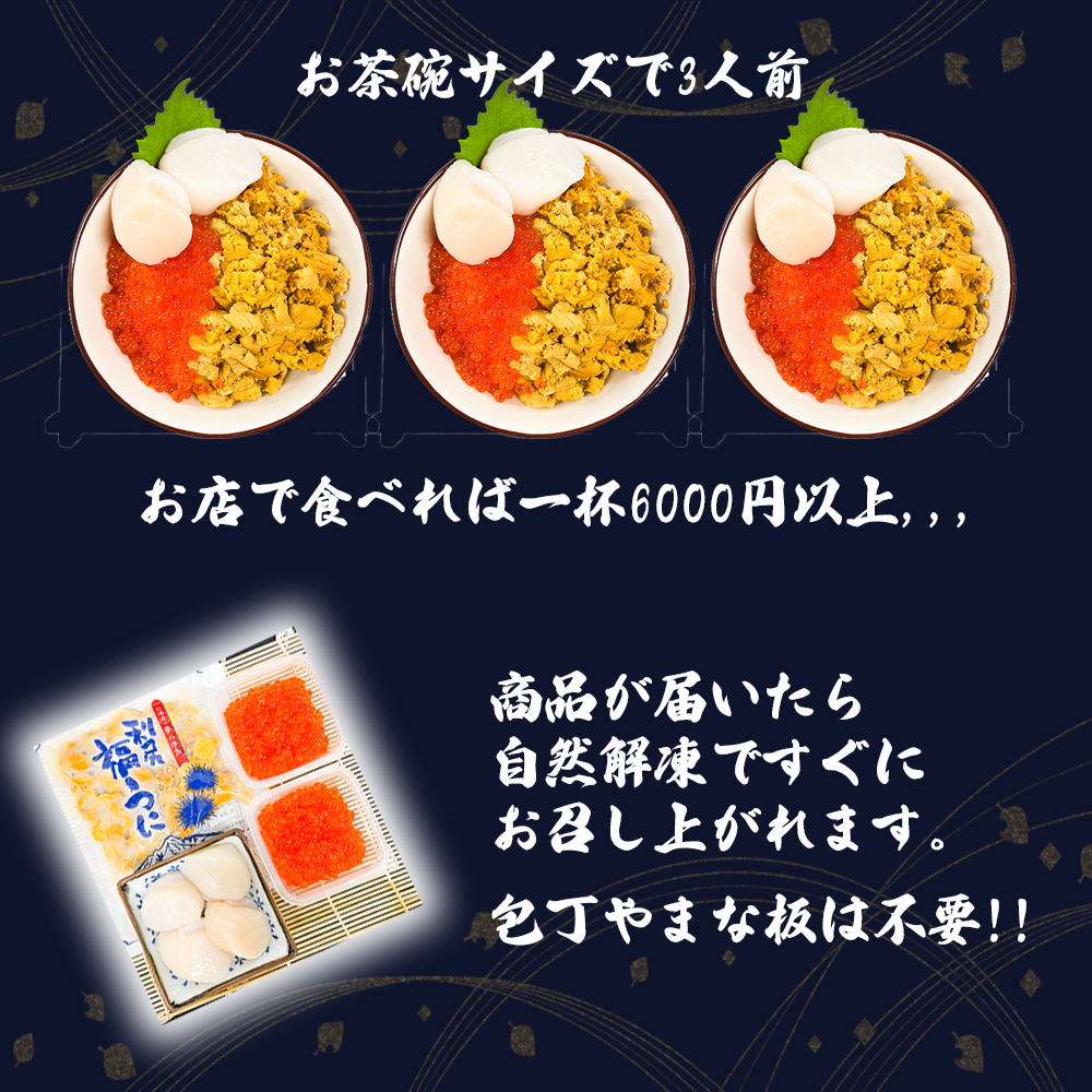 御膳の達人】北海道産にこだわったウニいくら丼 計240g +ホタテトッピング