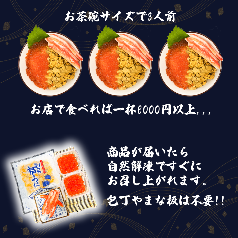 【御膳の達人】北海道産にこだわったウニいくら丼 計240g +2Lズワイガニトッピング