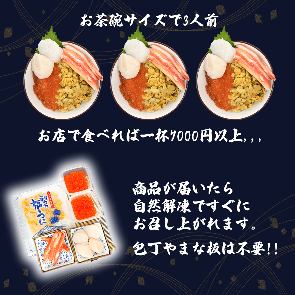 【御膳の達人】北海道産にこだわったウニいくら丼 計240g +ズワイガニ&ホタテトッピング
