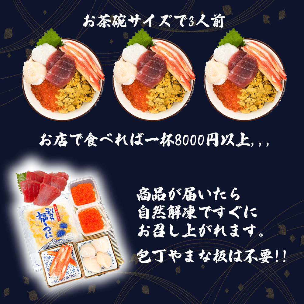 【御膳の達人】北海道産にこだわったウニいくら丼 計240g +ズワイガニ&ホタテ&マグロ
