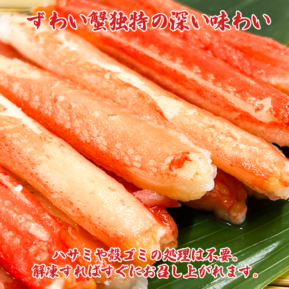 【御膳の達人】2Lボイルズワイガニ棒肉400g 16-20本前後