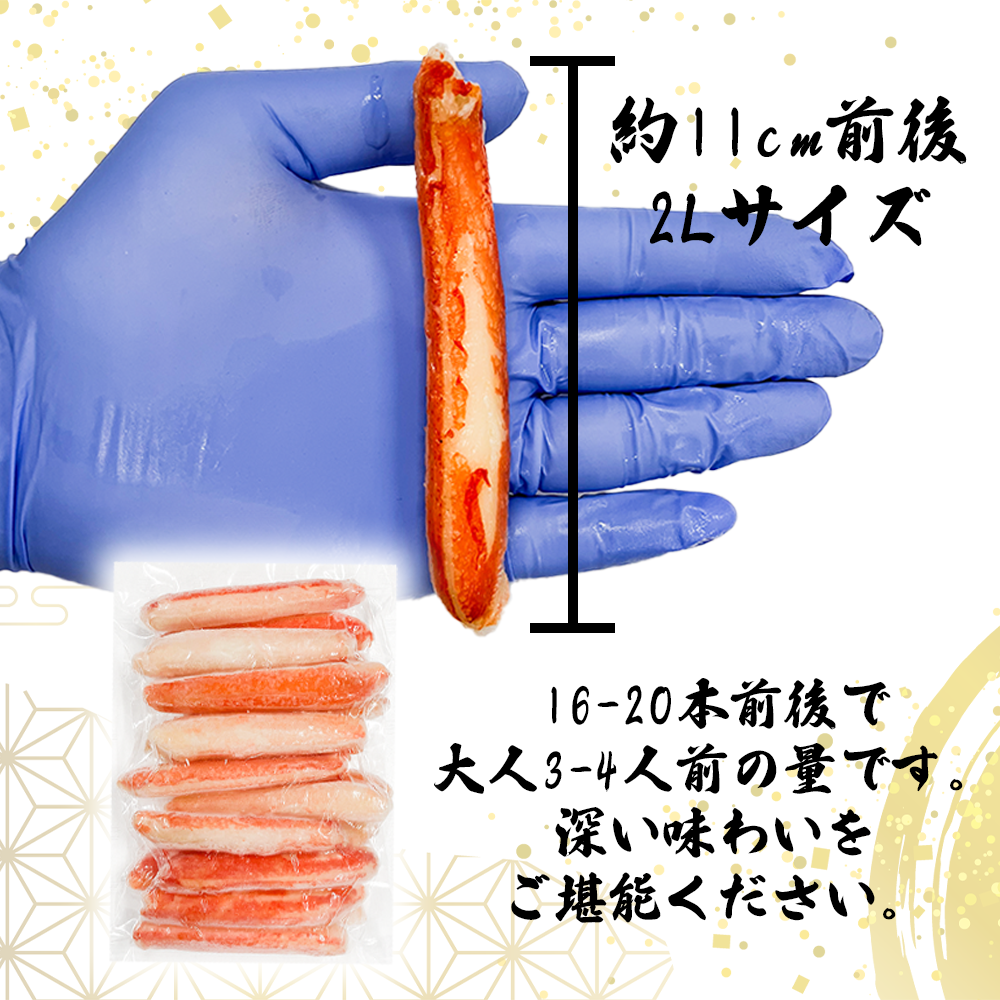 【御膳の達人】2Lボイルズワイガニ棒肉400g 16-20本前後