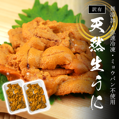 【御膳の達人】訳あり 無添加 生ウニ 200g 100g×2パック