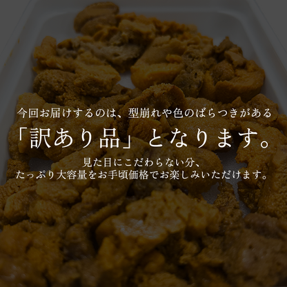 【御膳の達人】訳あり 無添加 生ウニ 200g 100g×2パック