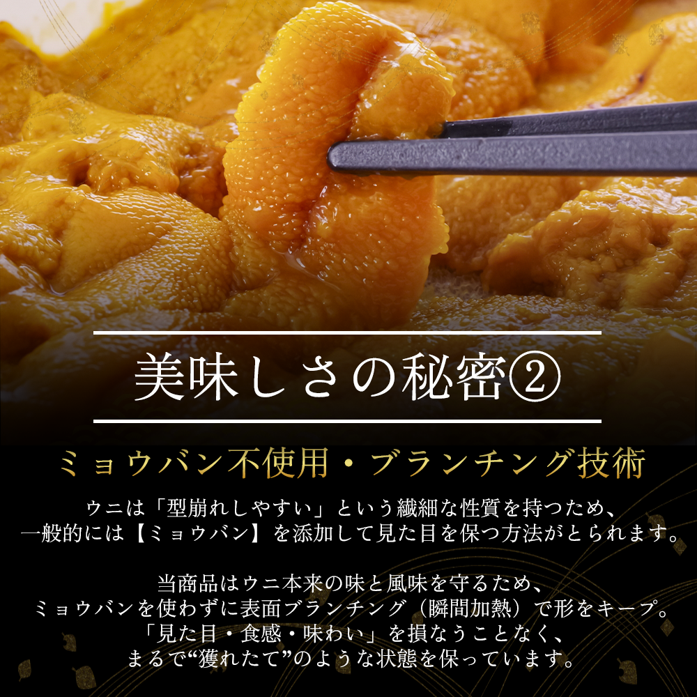 【御膳の達人】訳あり 無添加 生ウニ 200g 100g×2パック