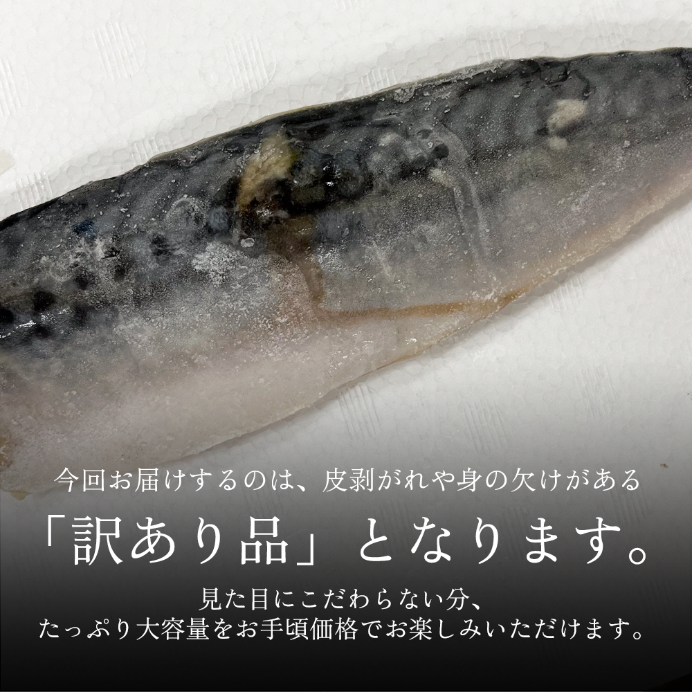 【御膳の達人】訳あり さばフィレ2.0kg 骨取り済 14-24枚 無塩 個別冷凍