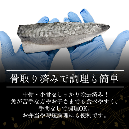 【御膳の達人】訳あり さばフィレ2.0kg 骨取り済 14-24枚 無塩 個別冷凍