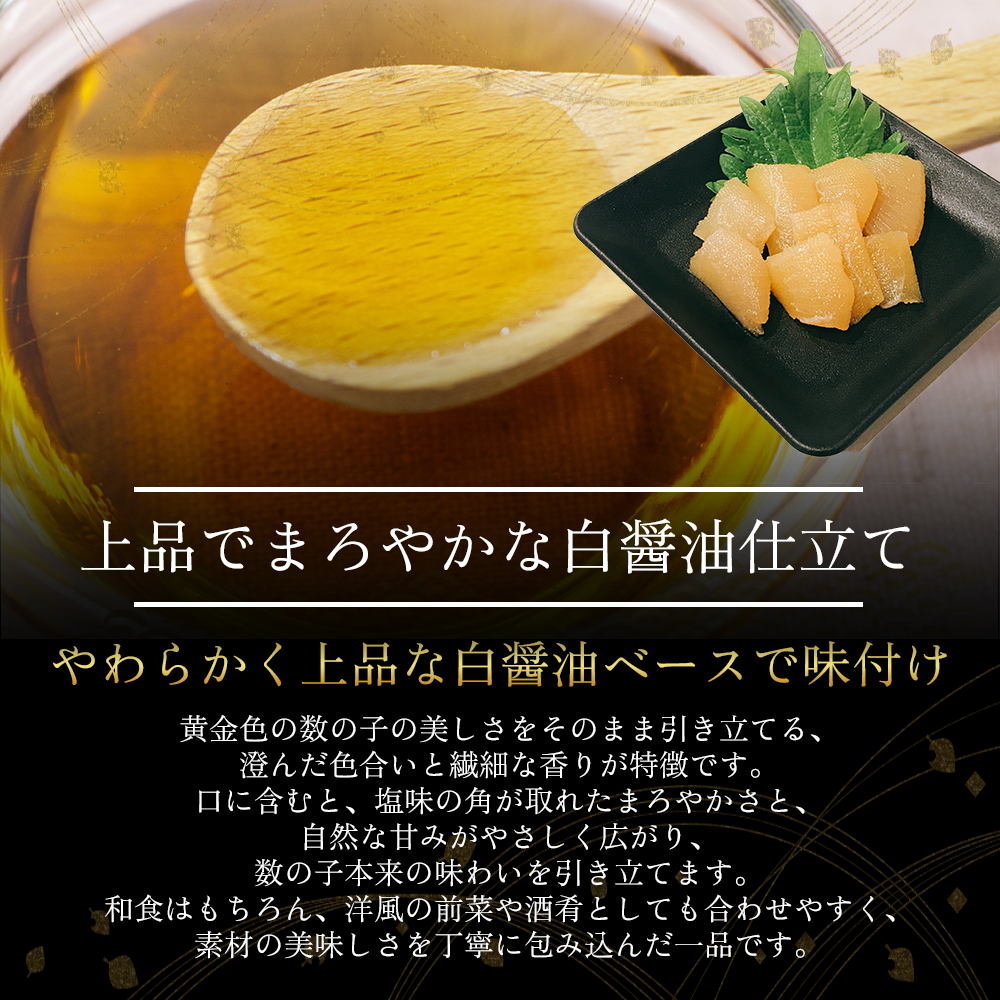 【御膳の達人】白醤油仕立て 味付け数の子500g 本チャン