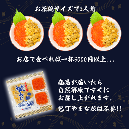 【御膳の達人】北海道産にこだわったウニいくら丼 計240g 3杯分