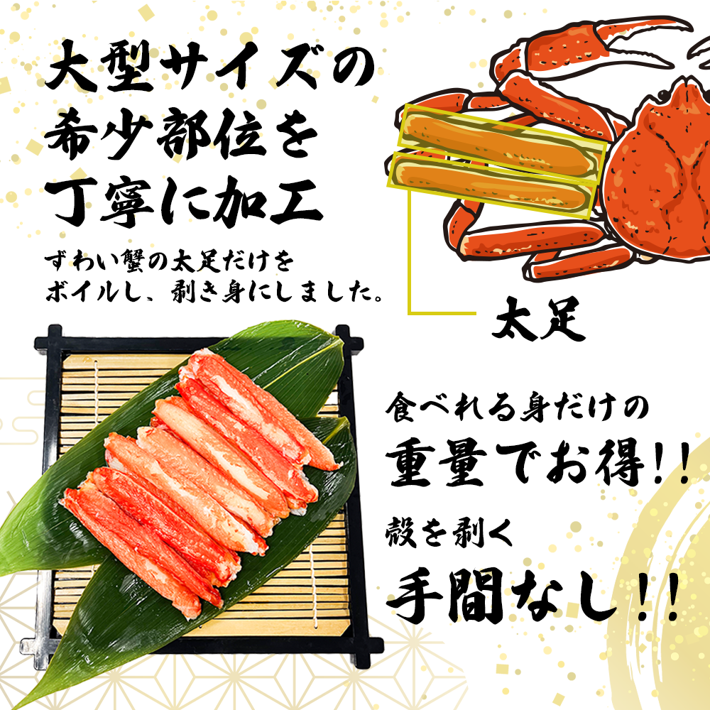 【御膳の達人】2Lボイルズワイガニ棒肉400g 16-20本前後
