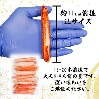 【御膳の達人】2Lボイルズワイガニ棒肉400g 16-20本前後